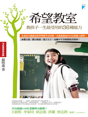 cover image of 希望教室